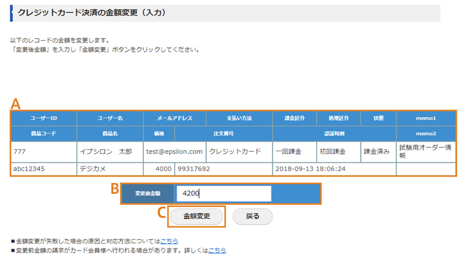 クレジットカード決済の金額変更(入力)画面